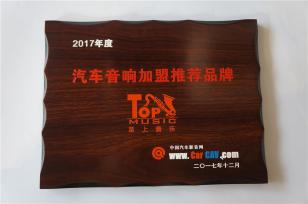 17年中国汽车影音网首推加盟