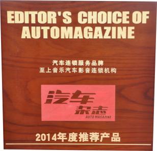 2014年推荐产品牌