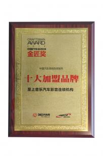 十大加盟品牌360