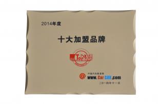 十大加盟品牌影音网