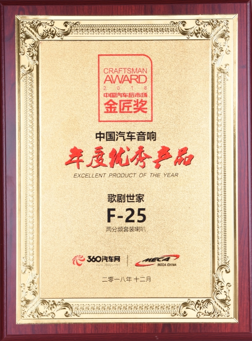 年度优秀产品F25