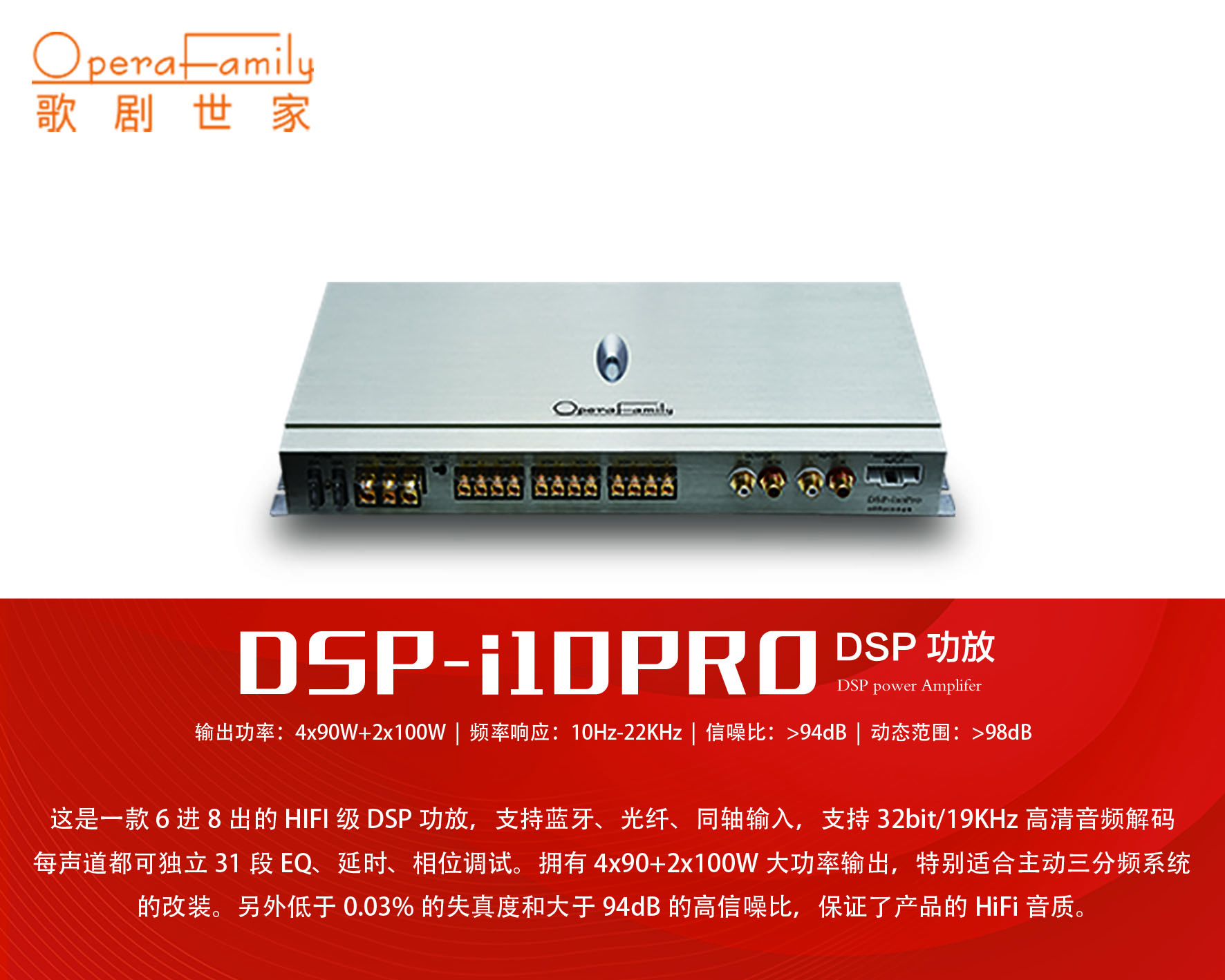 歌剧世家DSP-i10Pro DSP功放