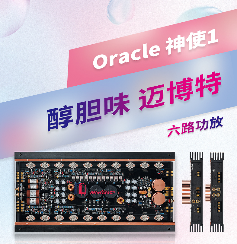 迈博特神使1号 六路功放