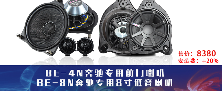 迈博特奔驰专车专用喇叭