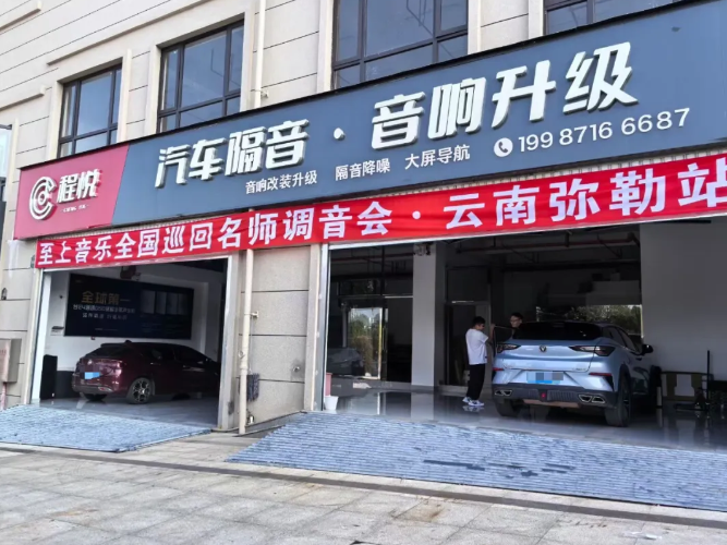 第三站|至上音乐2024全国巡回名师调音会-云南弥勒站，让你的音响系统好听，是我们的责任！