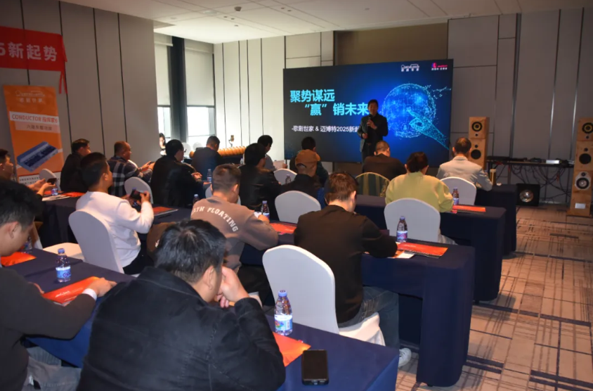 聚势谋远·赢销未来：歌剧世家-迈博特2025新起势经销商会议圆满落幕！