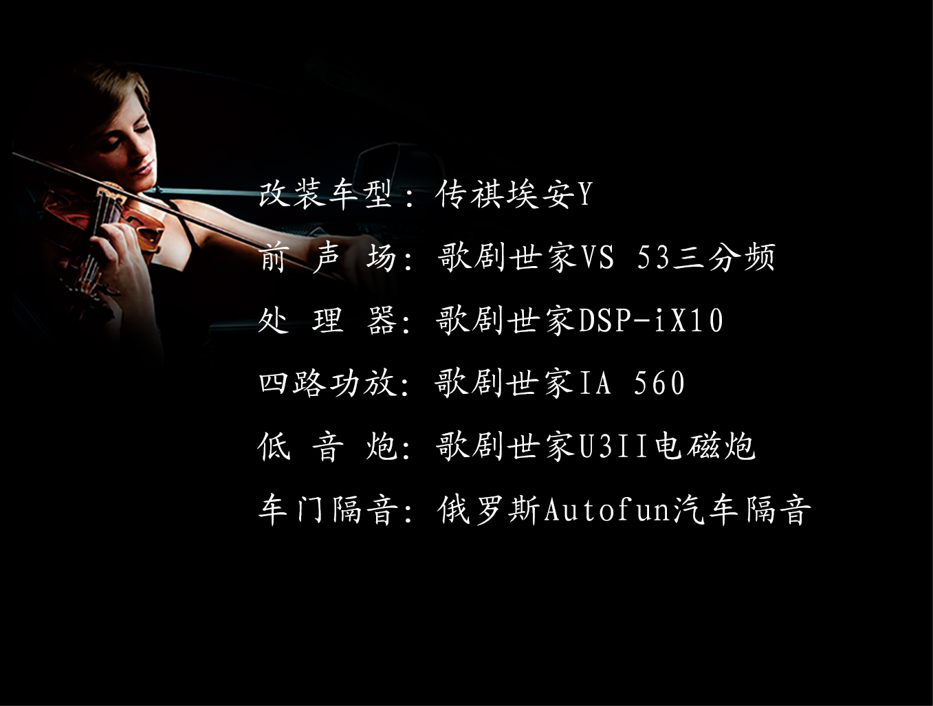 原配喇叭太难听！特斯拉Model Y个性化升级感受临场听音