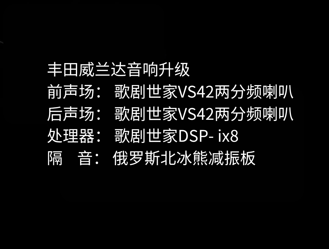 1748404283958125.png 丰田威兰达.png