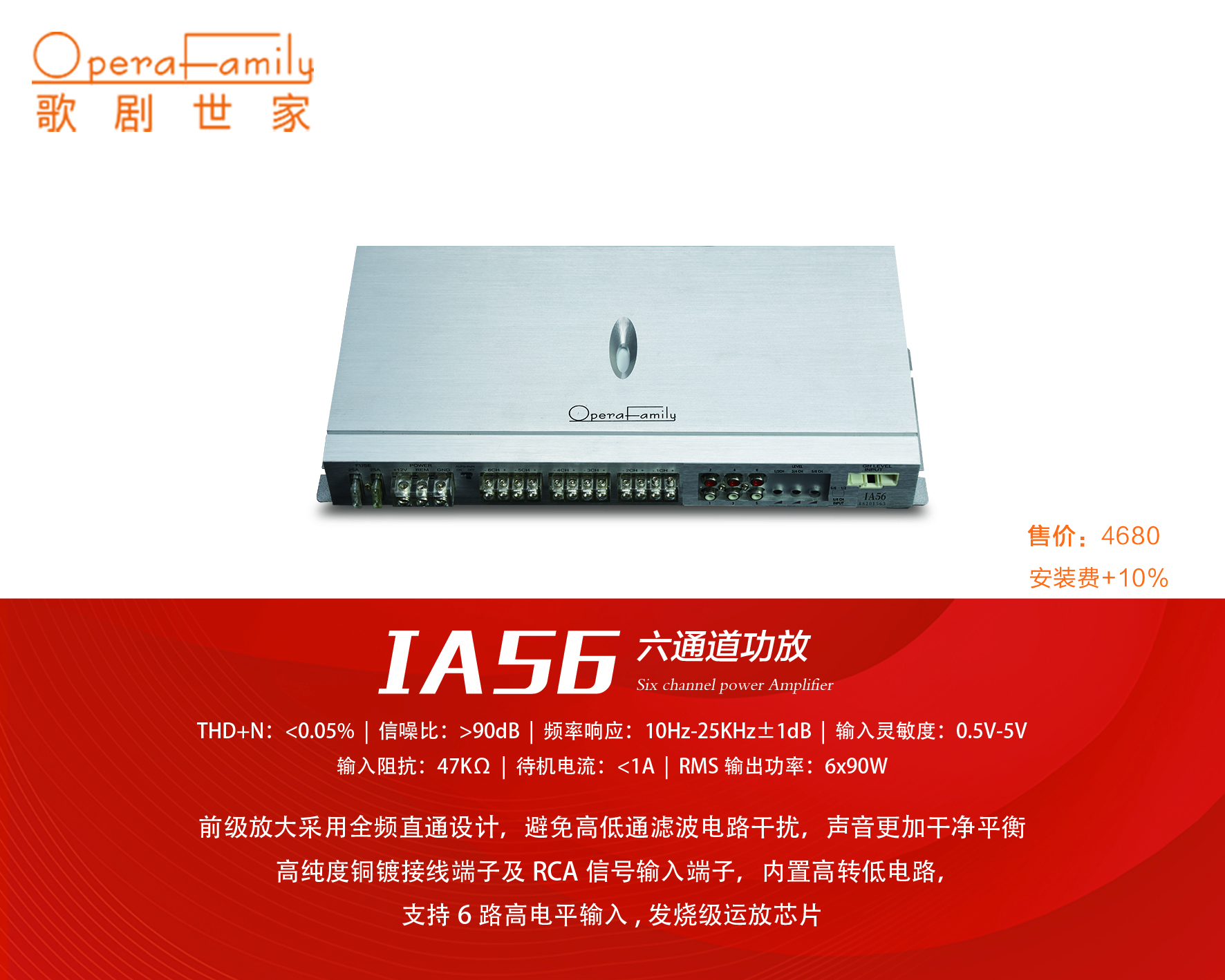 歌剧世家IA 56六路功放